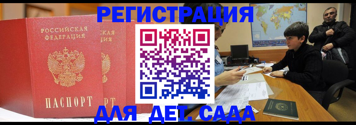 временная регистрация для всех в Читинской области