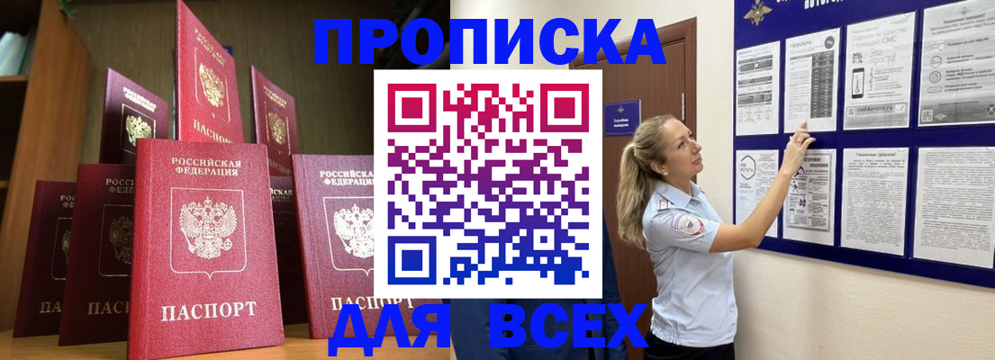 пропишу в квартире в Читинской области