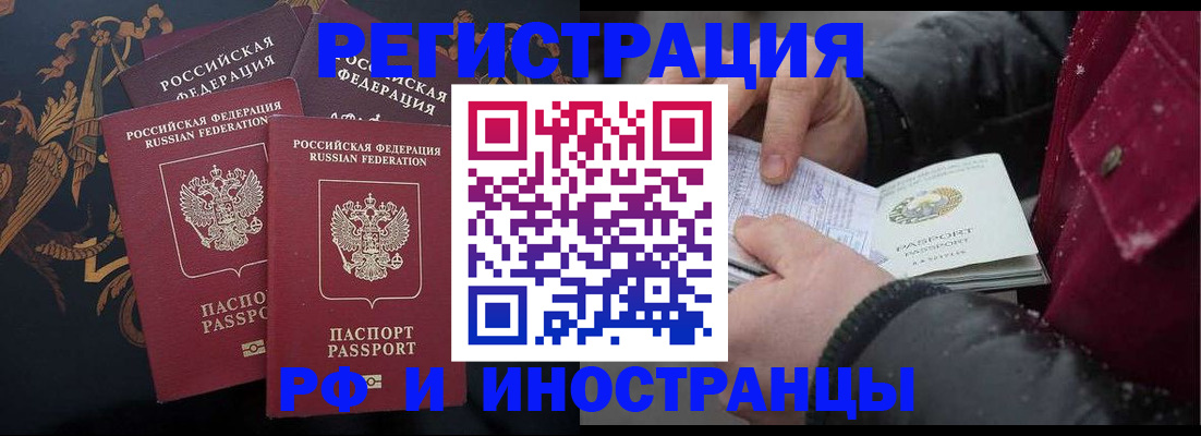 временная регистрация для всех в Читинской области