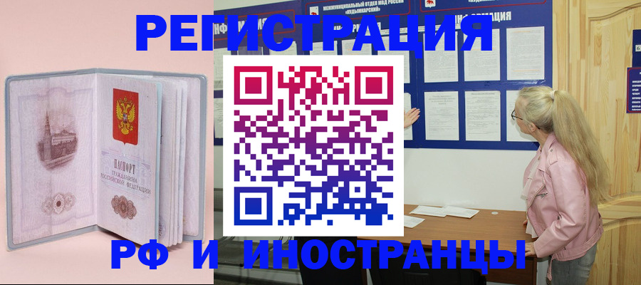 где прописаться в Читинской области