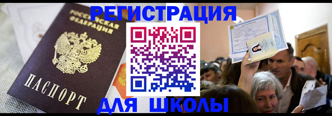 временная регистрация недорого в Читинской области